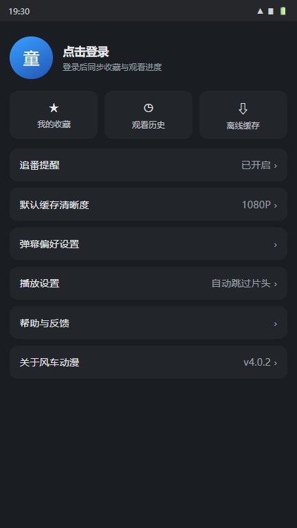 风车动漫个人中心界面