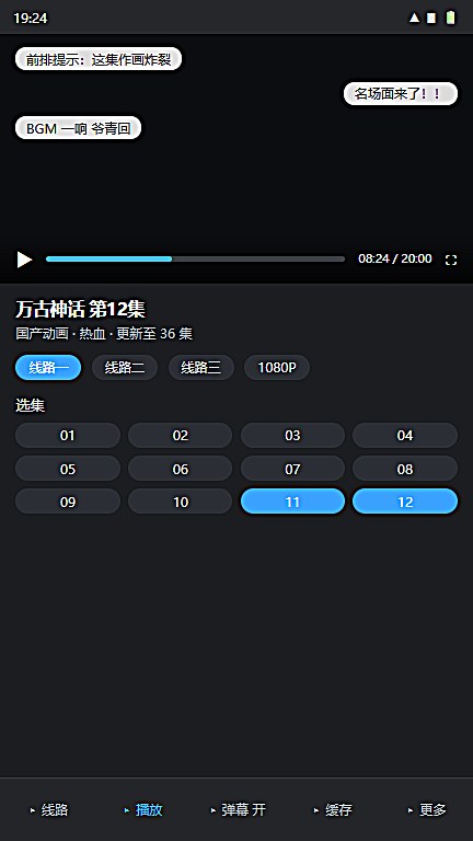风车动漫播放器弹幕界面